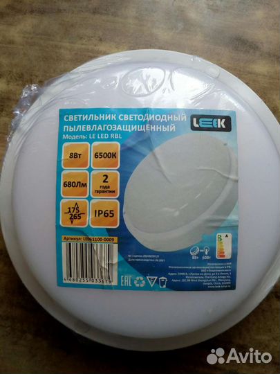 Светильник светодиодный