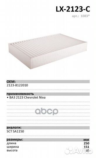 Фильтр салона luxe LX-2123-C (противопыл.) ваз