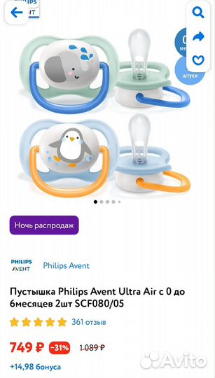 Бутылочки и пустышки Phillips Avent