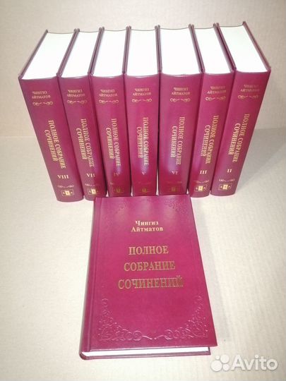 Айтматов Чингиз. Собрание сочинений в 8 томах