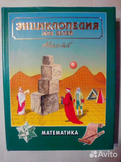 Детские книги.В царстве смекалки