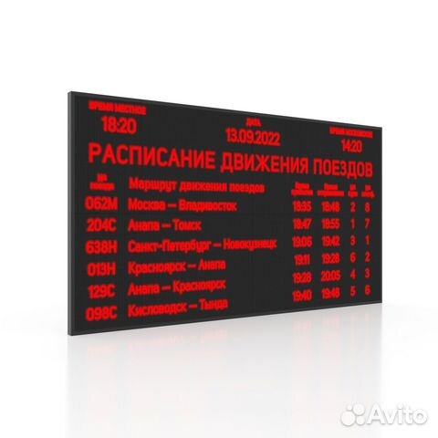 Светодиодное табло