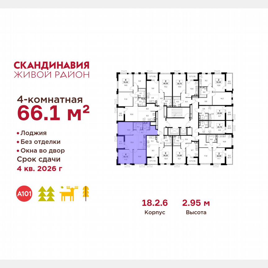 4-к. квартира, 66,1 м², 11/18 эт.