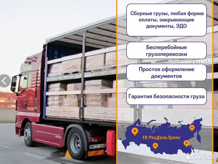 Грузоперевозки межгород с грузчиками от 300км