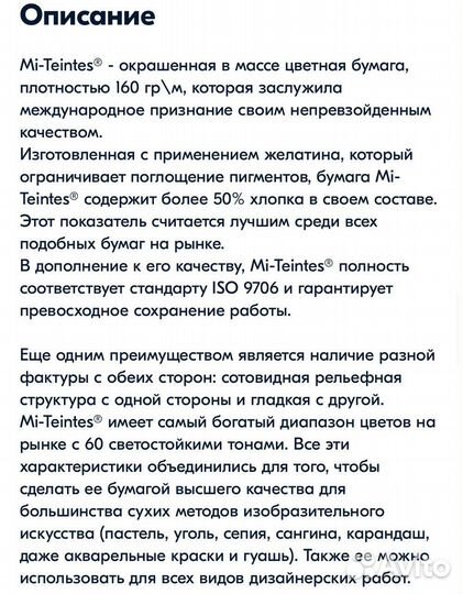 Бумага Canson Mi-Teintes, для пастели, 160 гр/м2