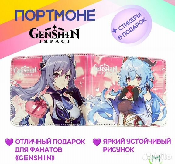 Портмоне Genshin Impact