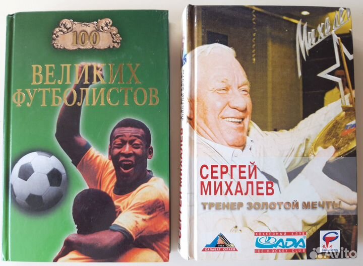 Книги про спорт