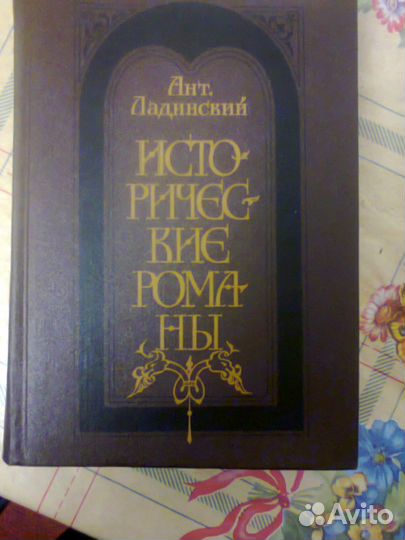 Исторические повести и романы