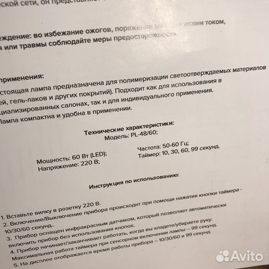 UV LED-лампа для маникюра