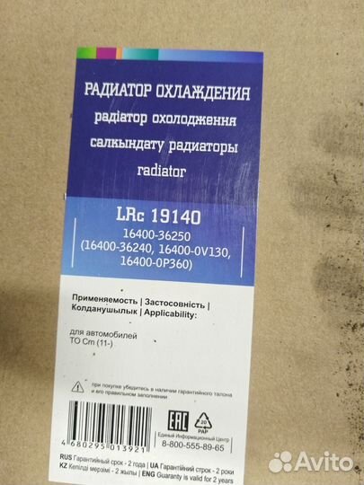 Радиатор охлаждения Camry