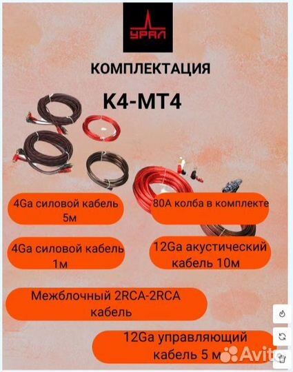 Провода комплект Урал K4-MT4