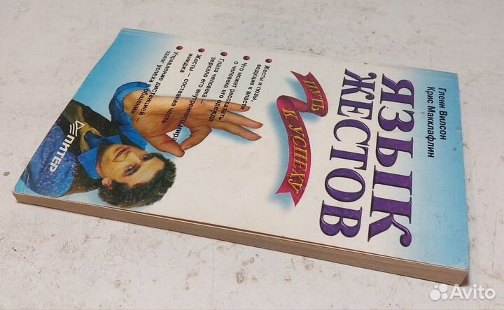 Вилсон Г. Язык жестов