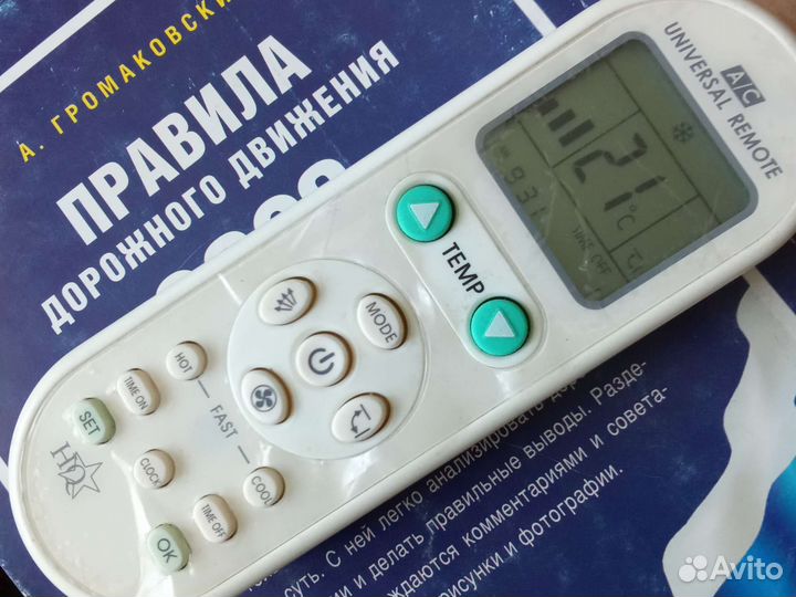 Универсальный пульт для кондиционеров