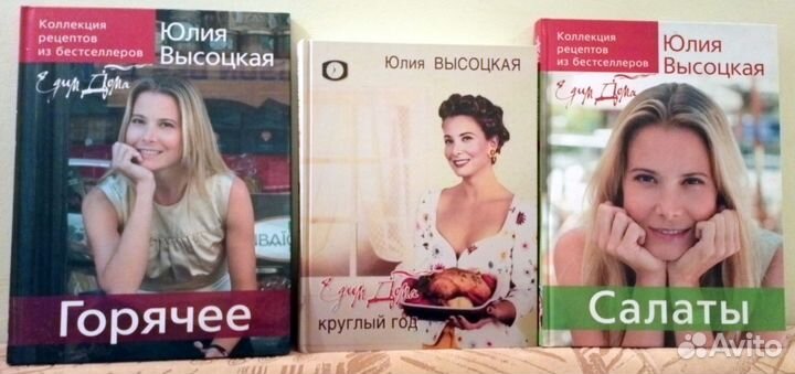 Кулинарные книги + книги Ю. Высоцкой