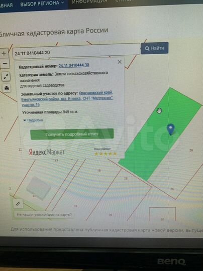 Участок 20 сот. (СНТ, ДНП)