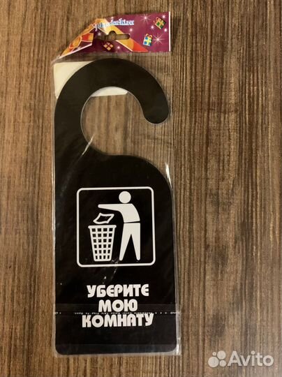 Шуточная табличка на дверь