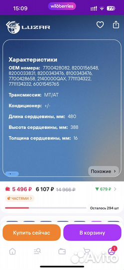 Радиатор luzar lrc 0905 Reanault Logan, Sandero