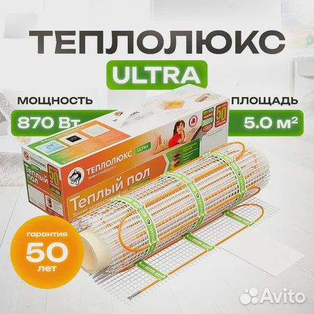 Теплый пол Ultra мнн 870 Вт/5,0 кв.м