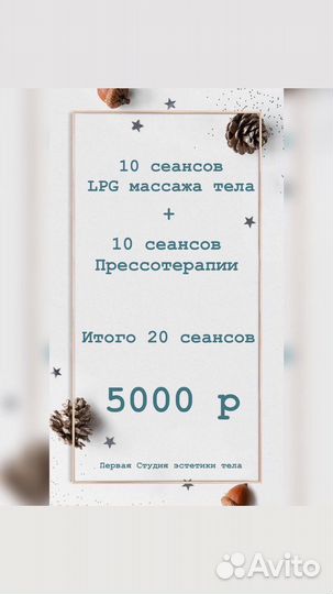 Lpg массаж, услуги по коррекции фигуры и лица