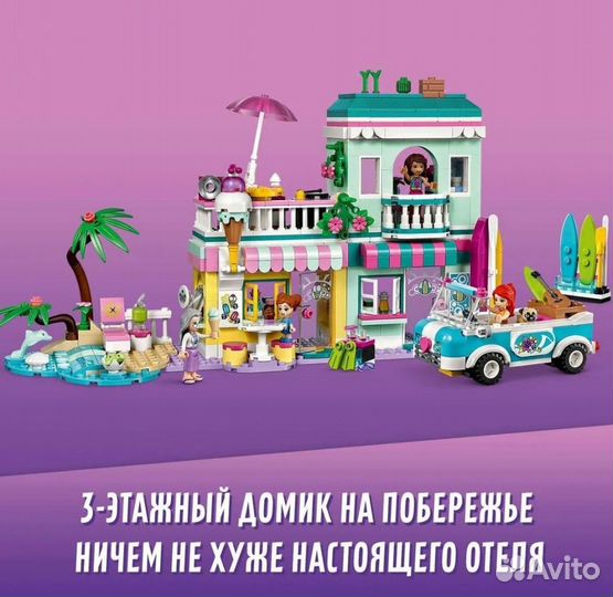 Конструктор lego Friends Серферский дом на берегу