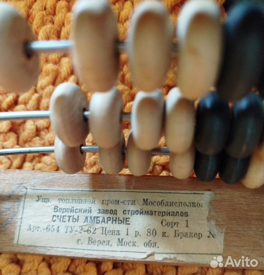 Счеты деревянные, из СССР,новые