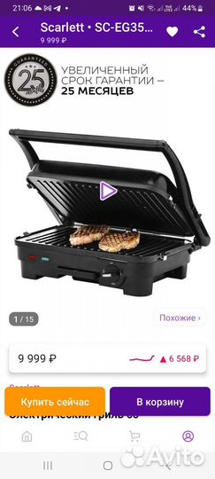 Электрогриль