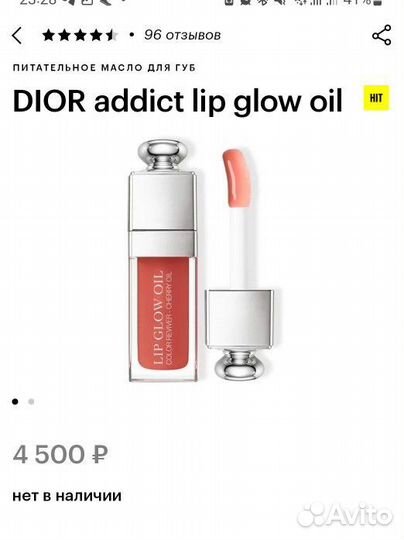 Масло для губ dior