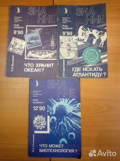 Брошюры Твоё здоровье/Сделай Сам/Знание СССР 17шт