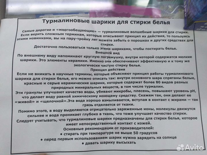 Турмалиновый шарик для стирки