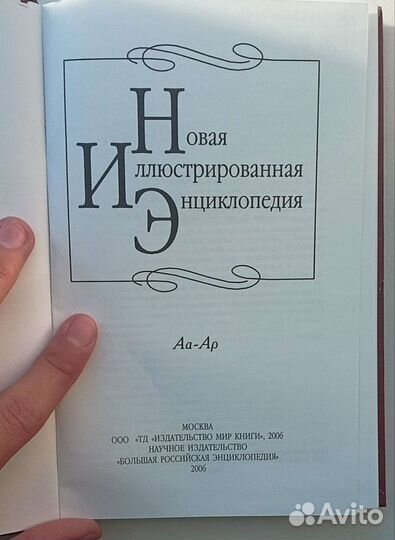 Новая иллюстрированная энциклопедия