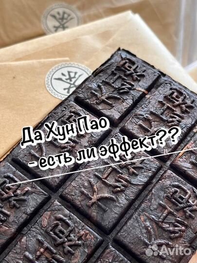 Самый Мощный Да Хун Пао, Чай китайский