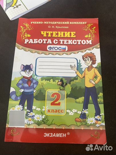 Рабочая тетрадь чтение работа с текстом