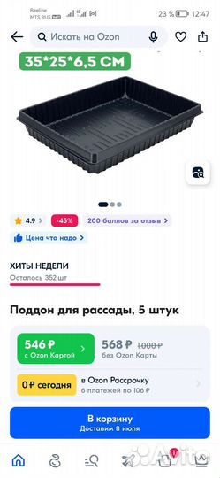 Кассеты и поддон под кассеты для рассады и фиалок