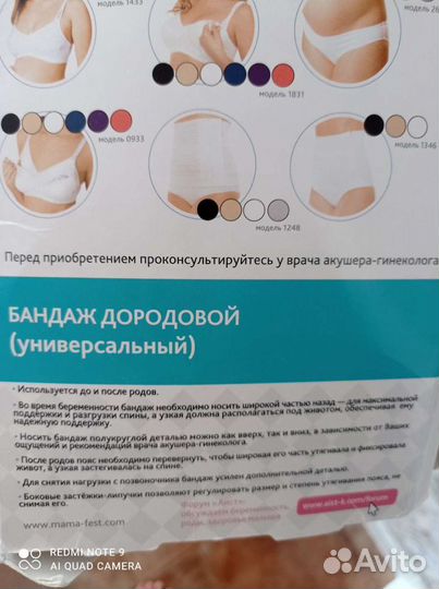 Бандаж для беременных и после родов