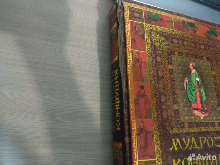 Мудрость Конфуция