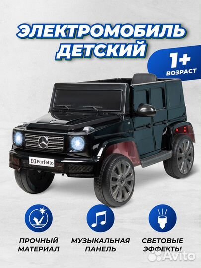 Джип детский электромобиль SR8388 (G63)