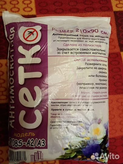 Антимоскитная сетка на магнитах