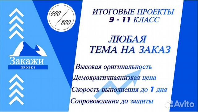 Проекты 9-11класс. Защита проекта