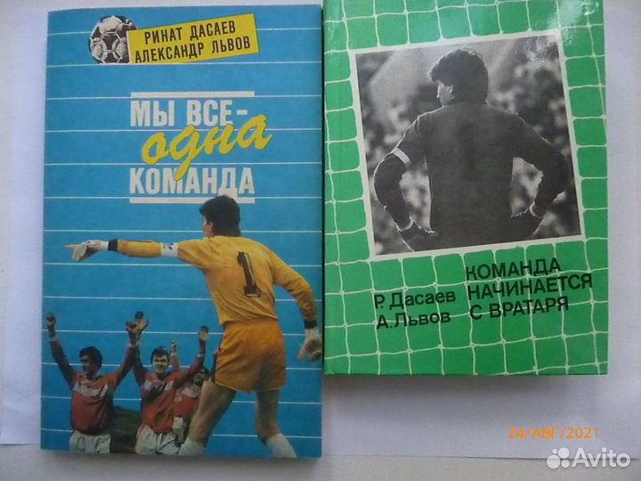 3 Футбол - книги - мемуары