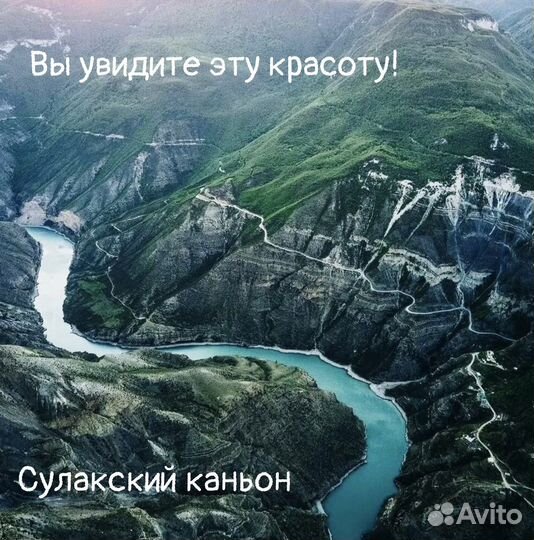 Тур в Дагестан Авторский