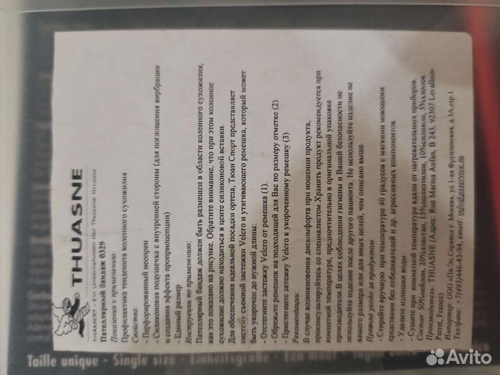 Пателлярный бандаж