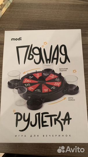 Пьяная рулетка