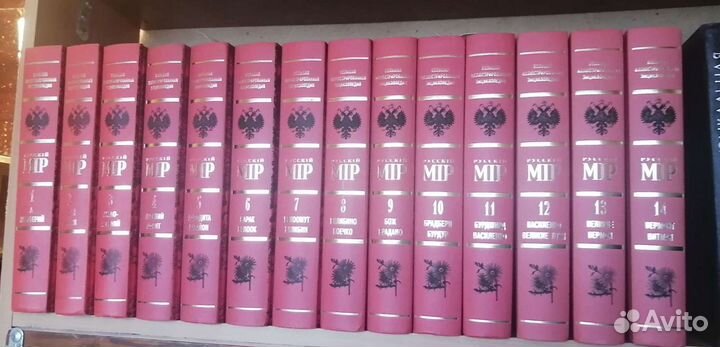 Большая иллюстрированная энциклопедия русский мир