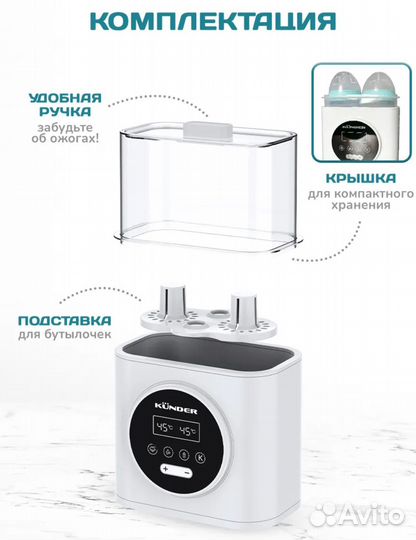 Kunder стерилизатор -подогреватель