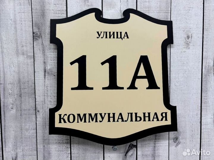 Адресные таблички на заказ для СНТ