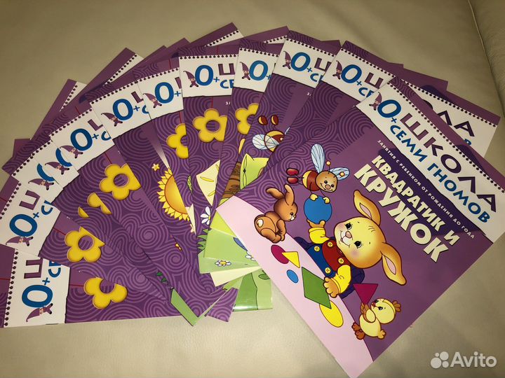 Развивающие книги, Школа 7 гномов