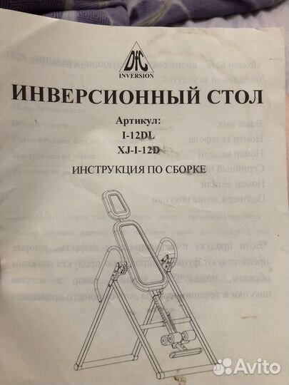 Инверсионный стол