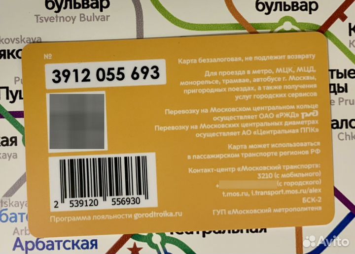 Карта Тройка Лосяш