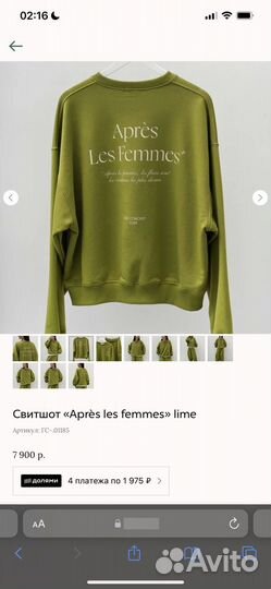 Свитшот «Après les femmes» lime Tres (Gray store)