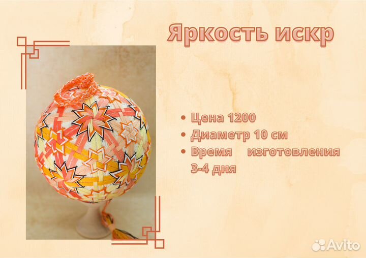 Темари. Японские шары. Новогодние игрушки